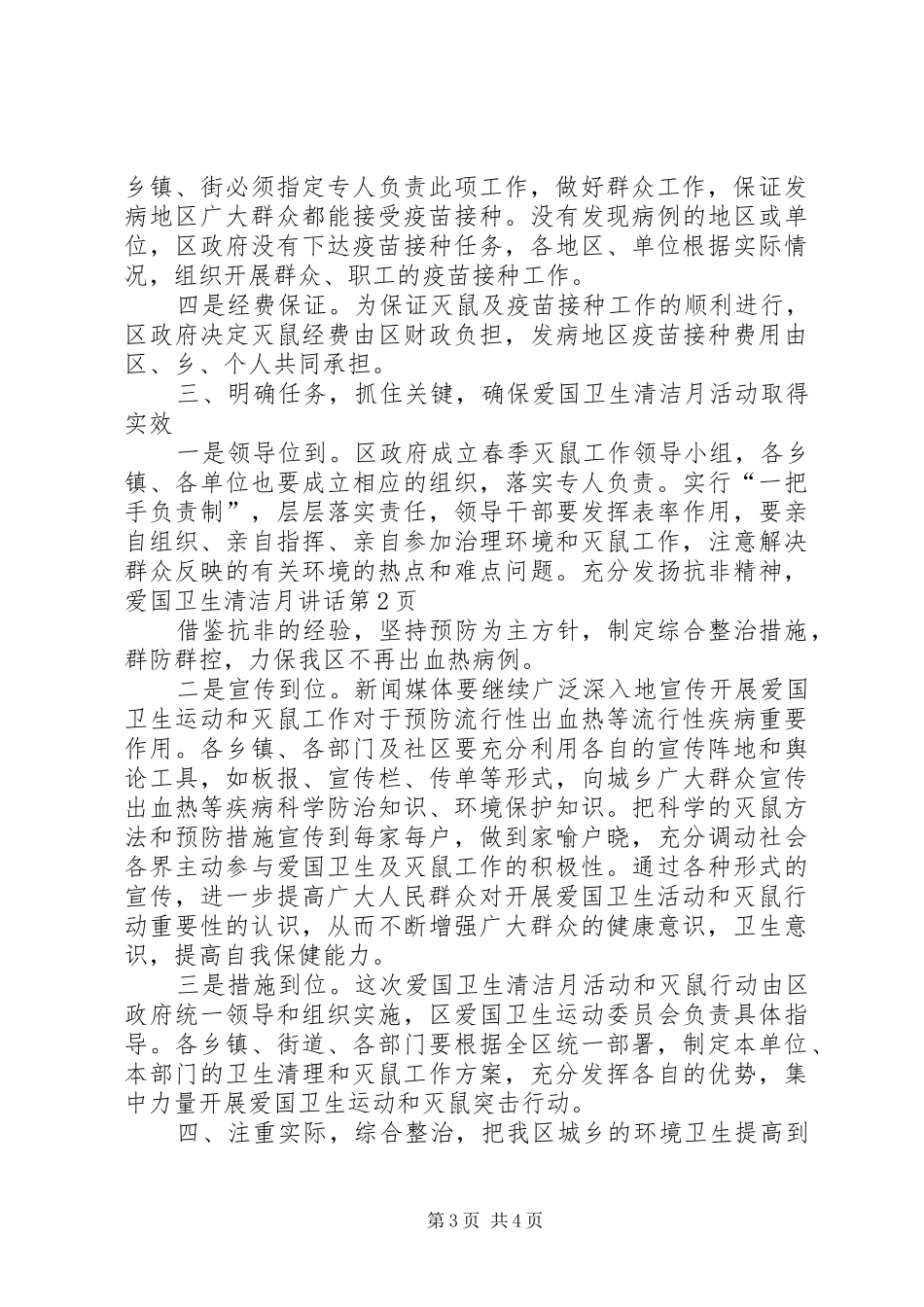 爱国卫生清洁月讲话_第3页