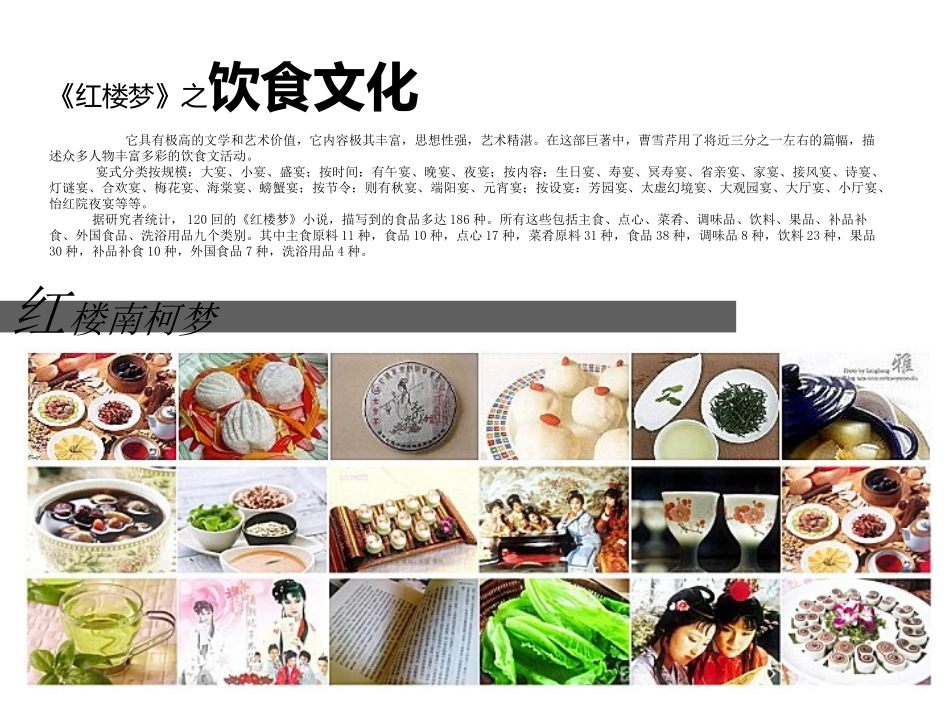 红楼梦中的饮食文化_第2页