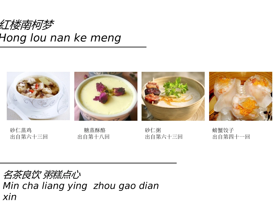 红楼梦中的饮食文化_第3页