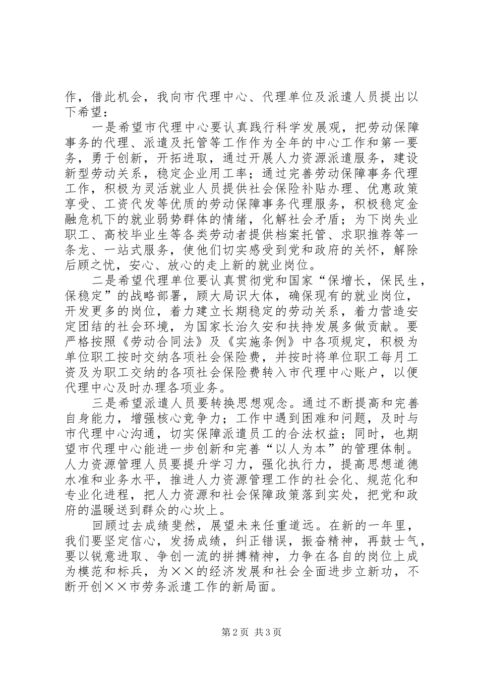 劳动保障事务代理工作会讲话_第2页