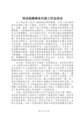 劳动保障事务代理工作会讲话