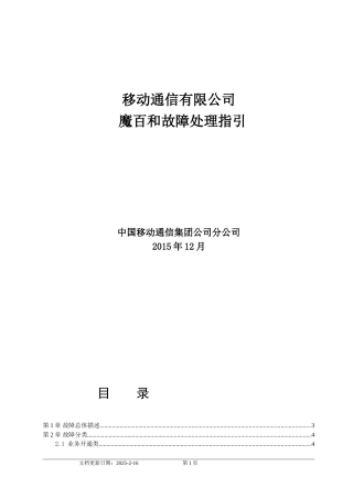 移动魔百和常见问题处理