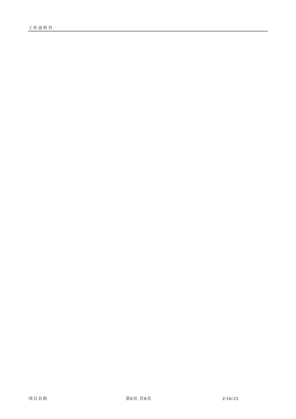 研发项目工作说明书模板_第2页
