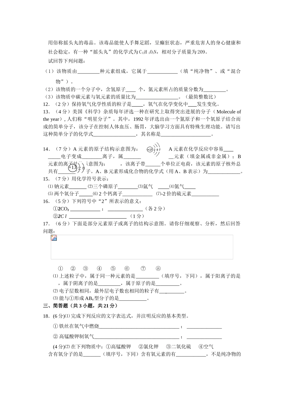 九年级化学物质构成的奥秘单元测试题_第2页