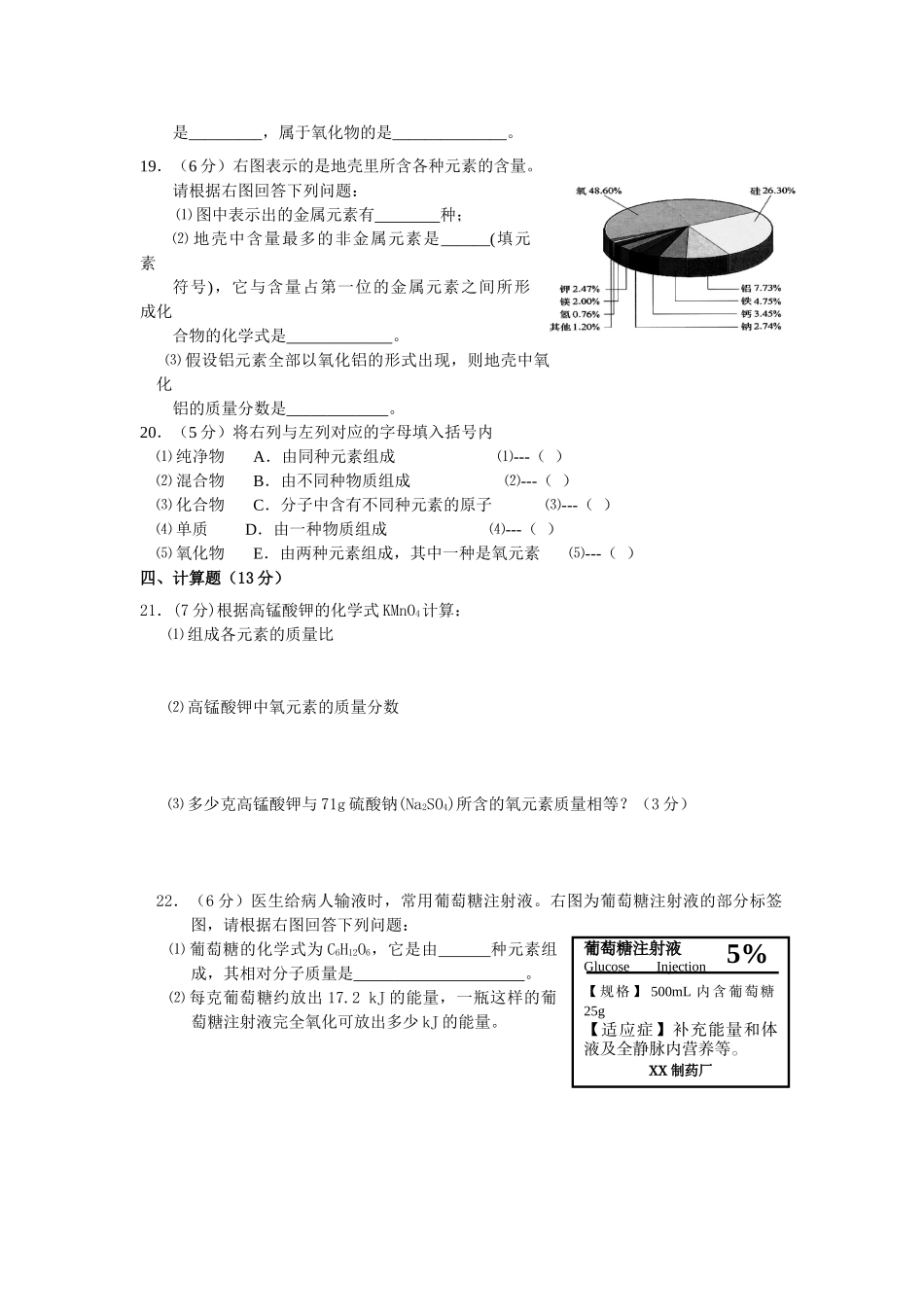 九年级化学物质构成的奥秘单元测试题_第3页