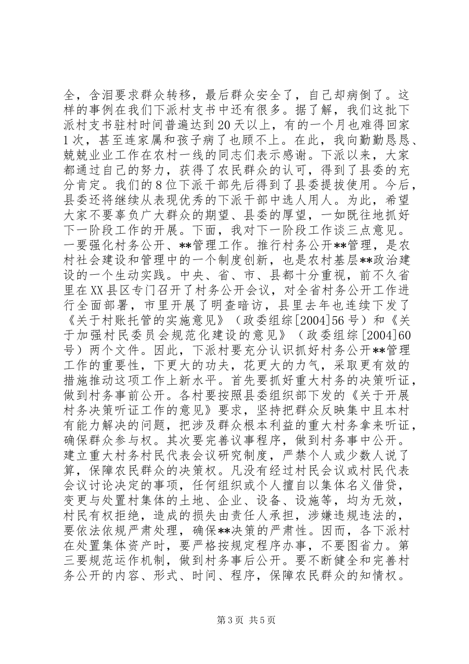 在下派书记座谈会上的讲话(1)_第3页