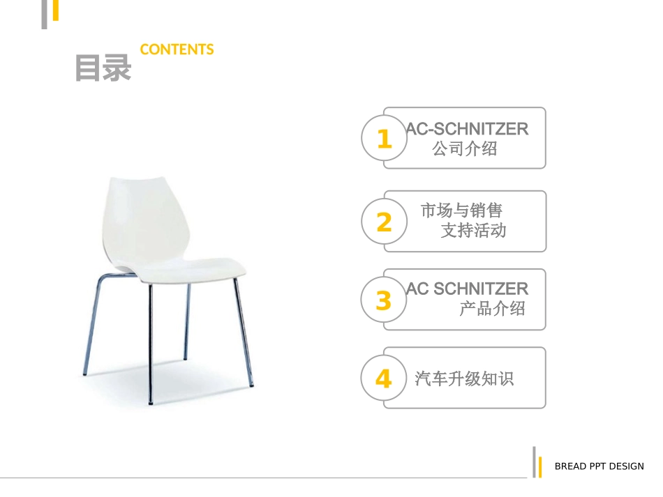 简约大气的白色PPT模板_第3页