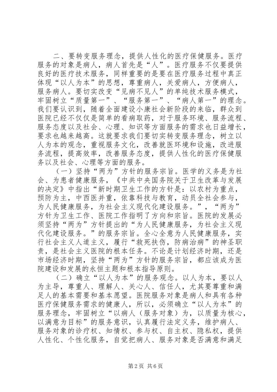 医院职代会暨年度工作会议院长讲话_第2页