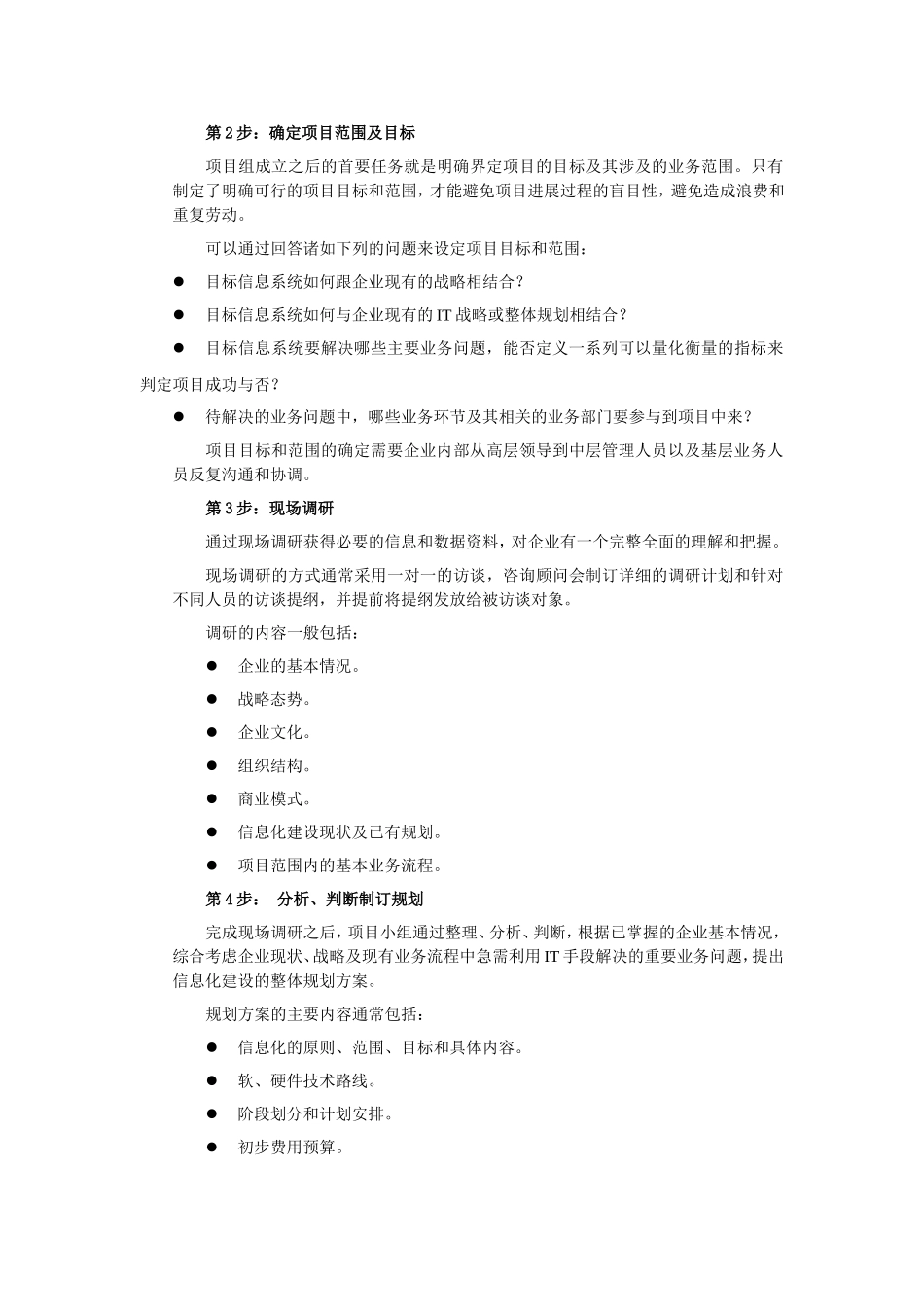 信息化建设的步骤 (2)_第3页