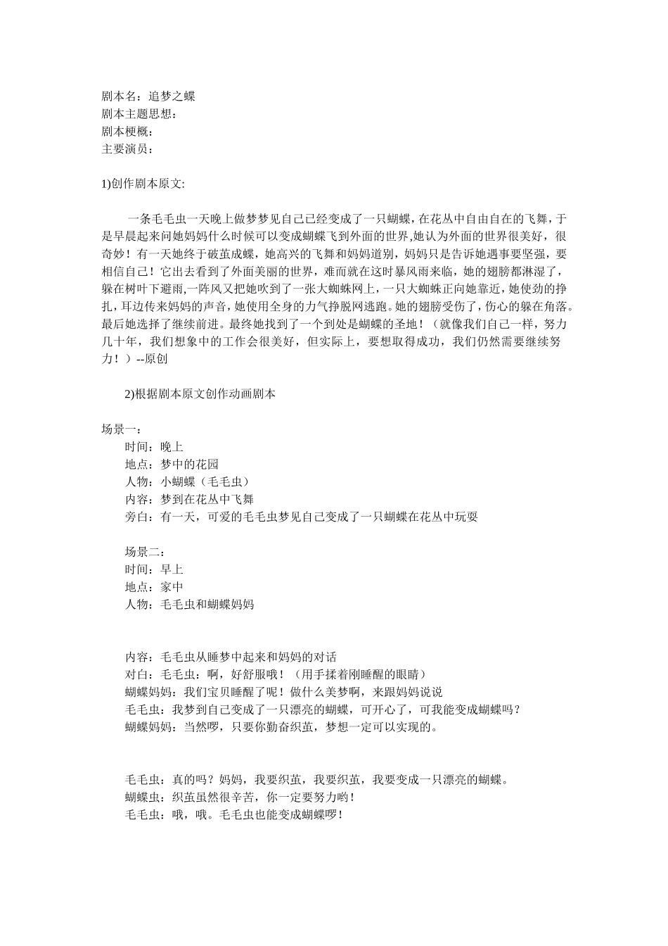 剧本范文格式_第1页