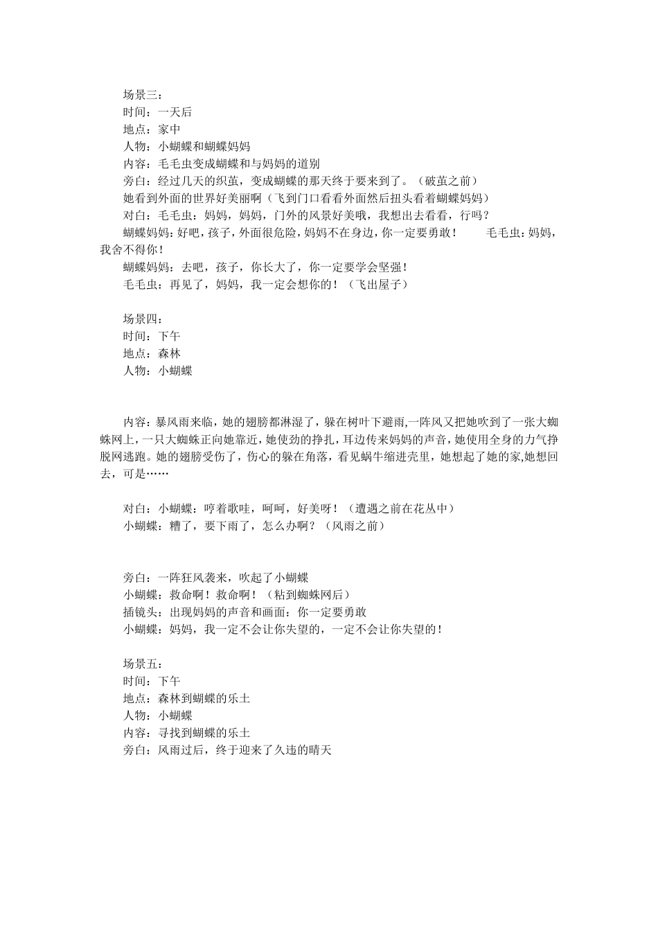 剧本范文格式_第2页