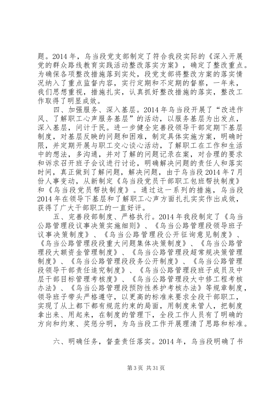 指导整改落实情况“回头看”座谈会讲话稿_第3页