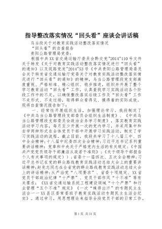 指导整改落实情况“回头看”座谈会讲话稿