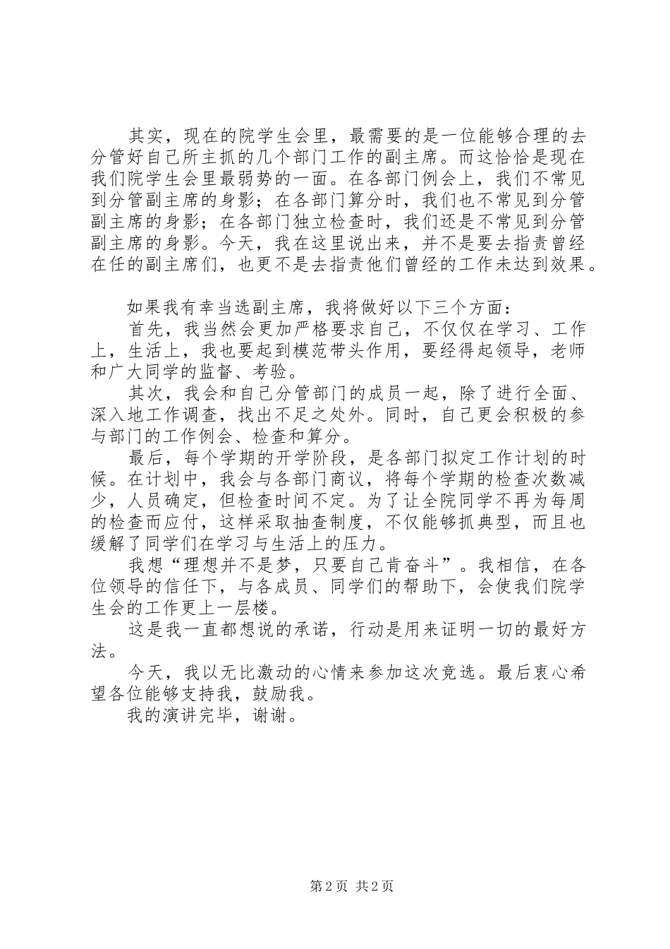 竞选院学生会副主席演讲稿范文_第2页