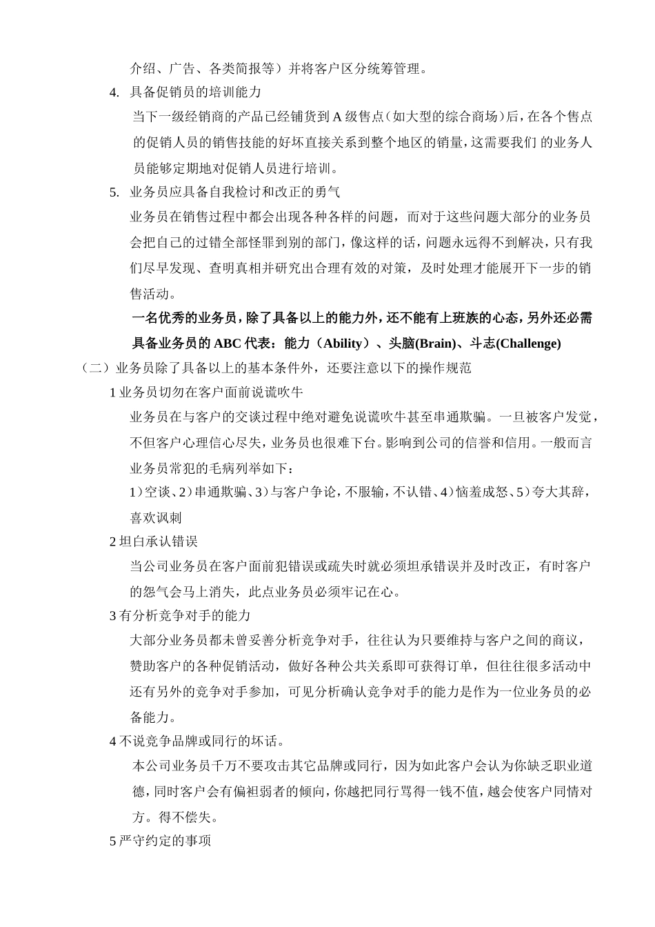 销售人员培训资料_第2页