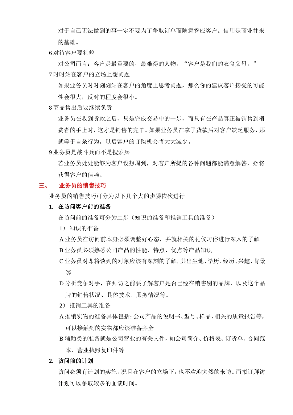 销售人员培训资料_第3页