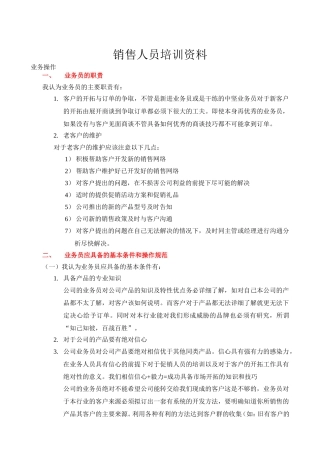 销售人员培训资料