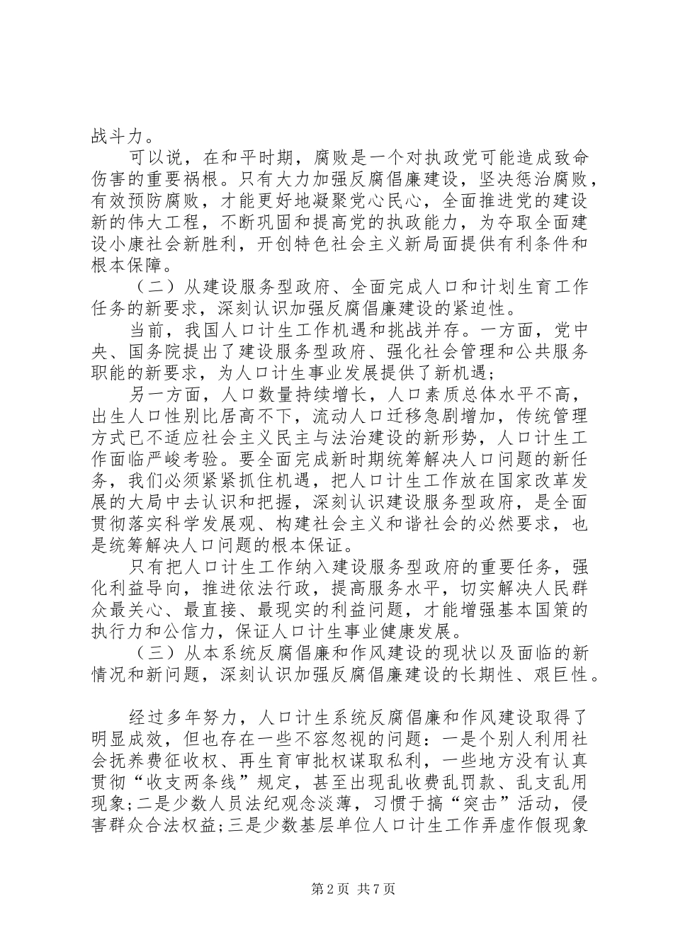 落实反腐倡廉建设干部发言稿_第2页