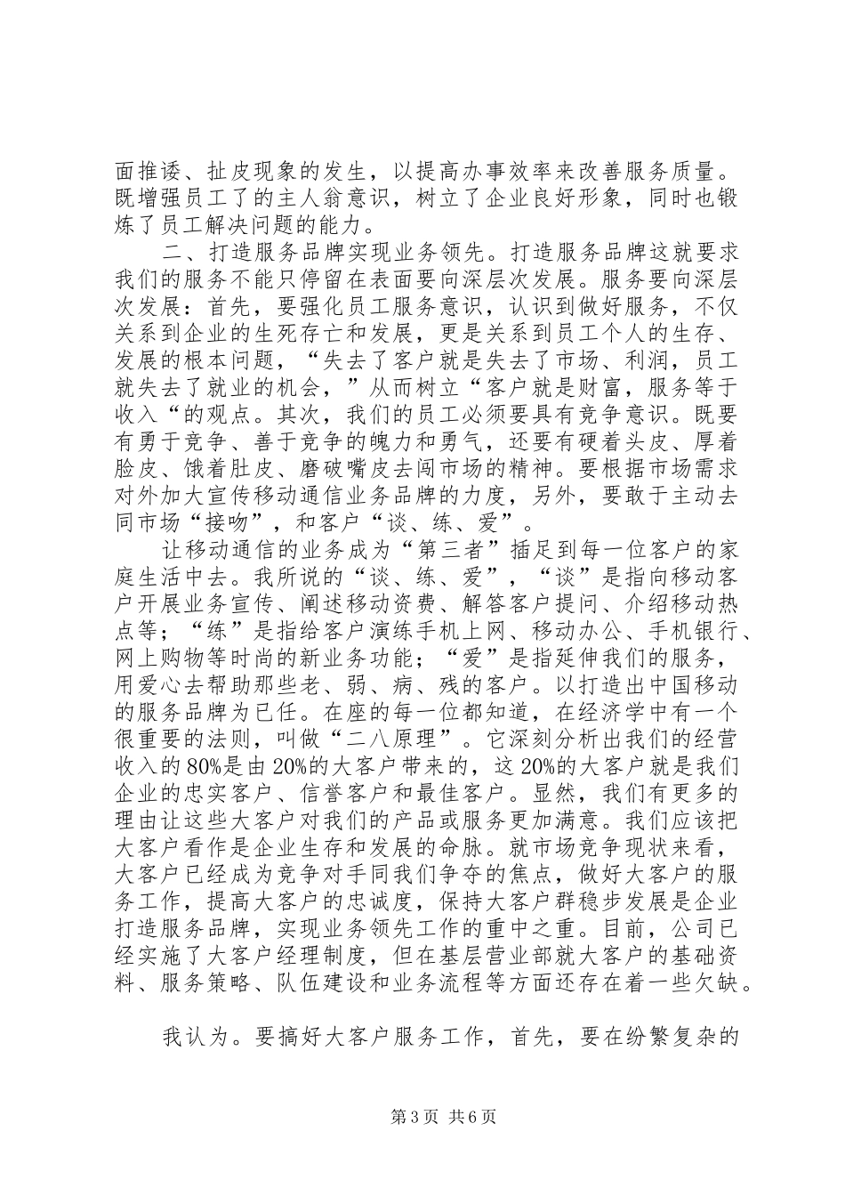 区域中心主任竞聘演讲辞_第3页