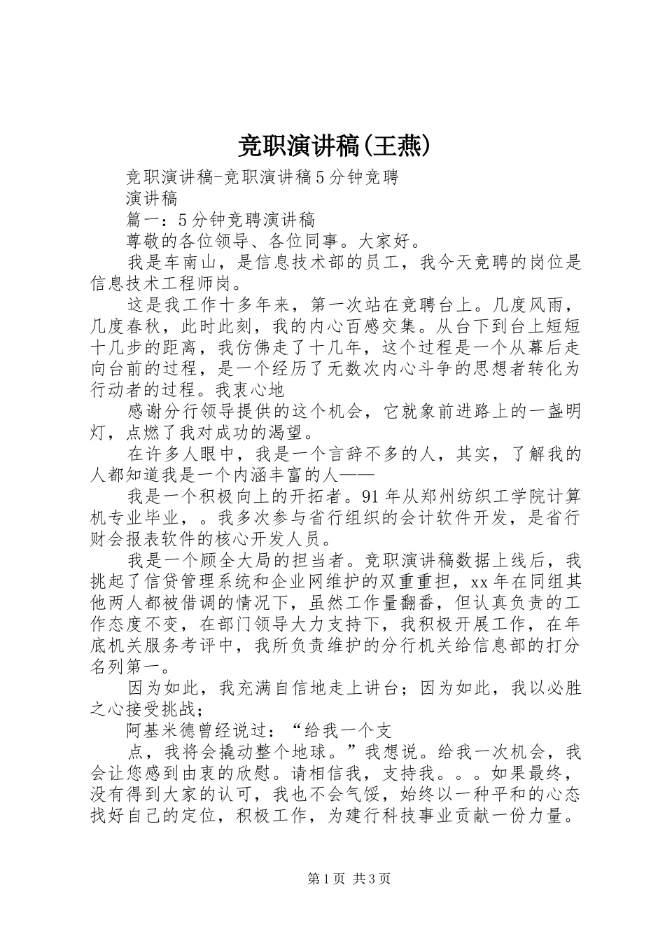 竞职演讲稿(王燕)_第1页