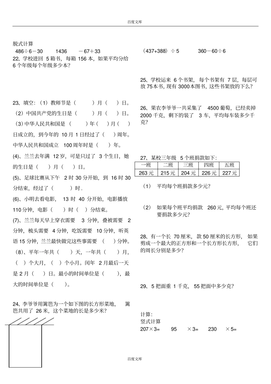 人教版小学三年级数学上册应用题练习复习题_第2页
