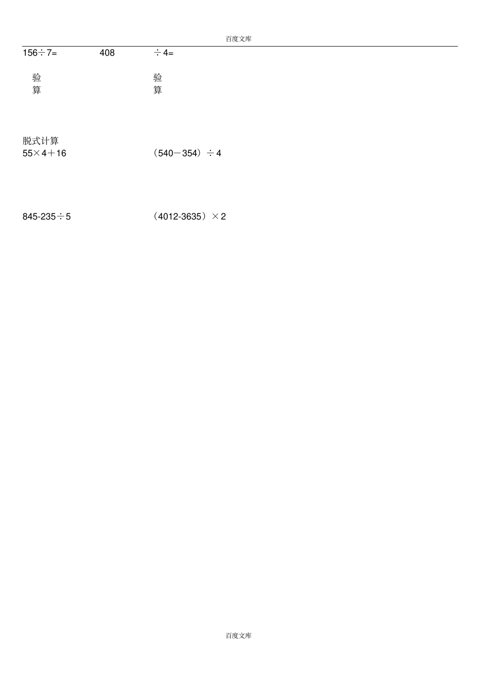 人教版小学三年级数学上册应用题练习复习题_第3页