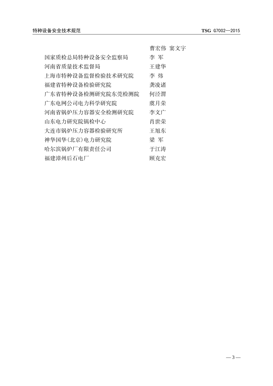 锅炉定期检验规则TSGG7002-2015_第3页