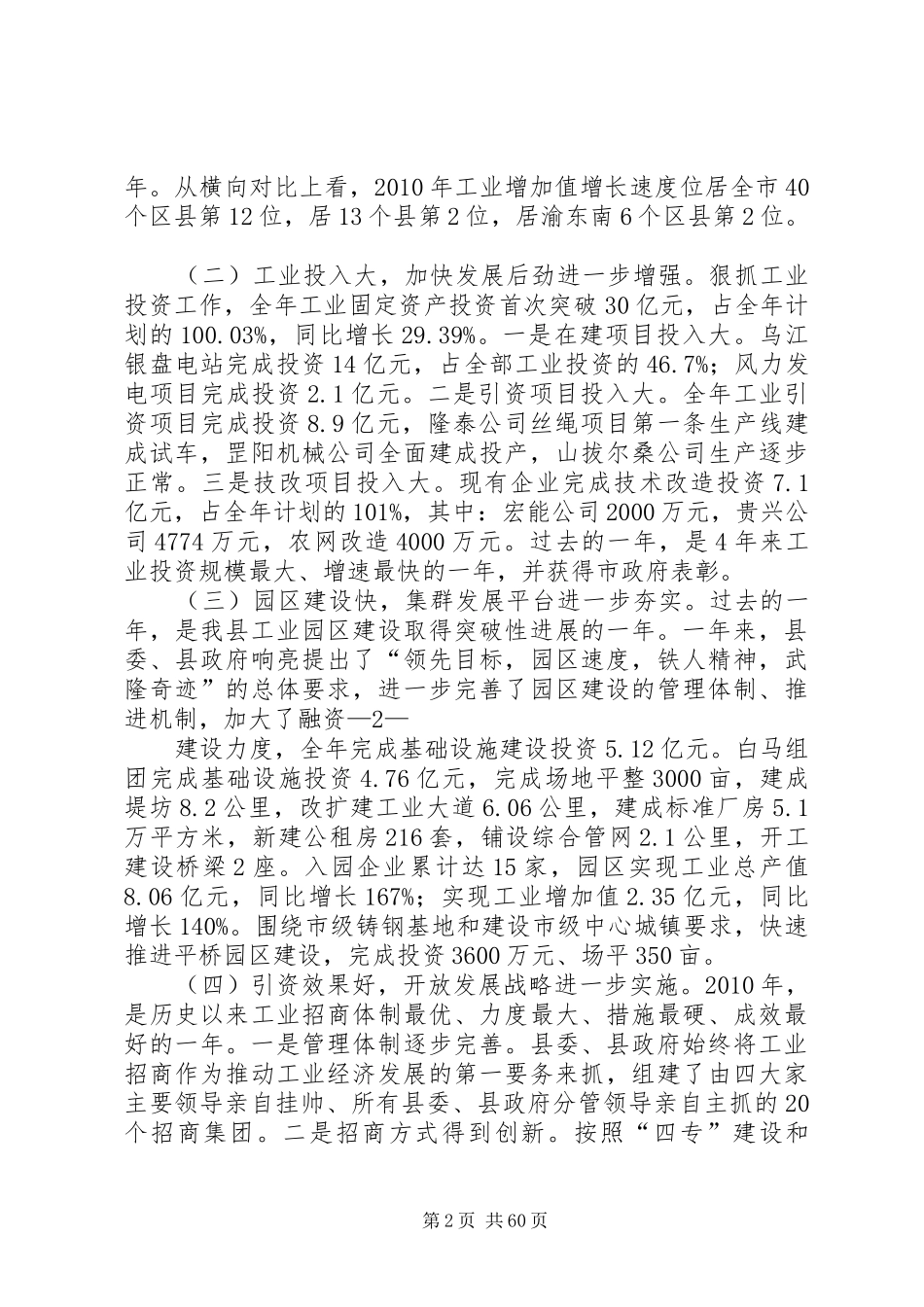 工业强县突破年动员讲话_第2页