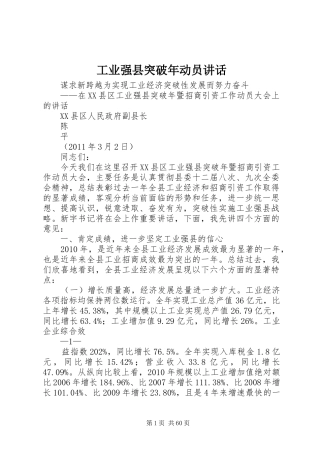 工业强县突破年动员讲话