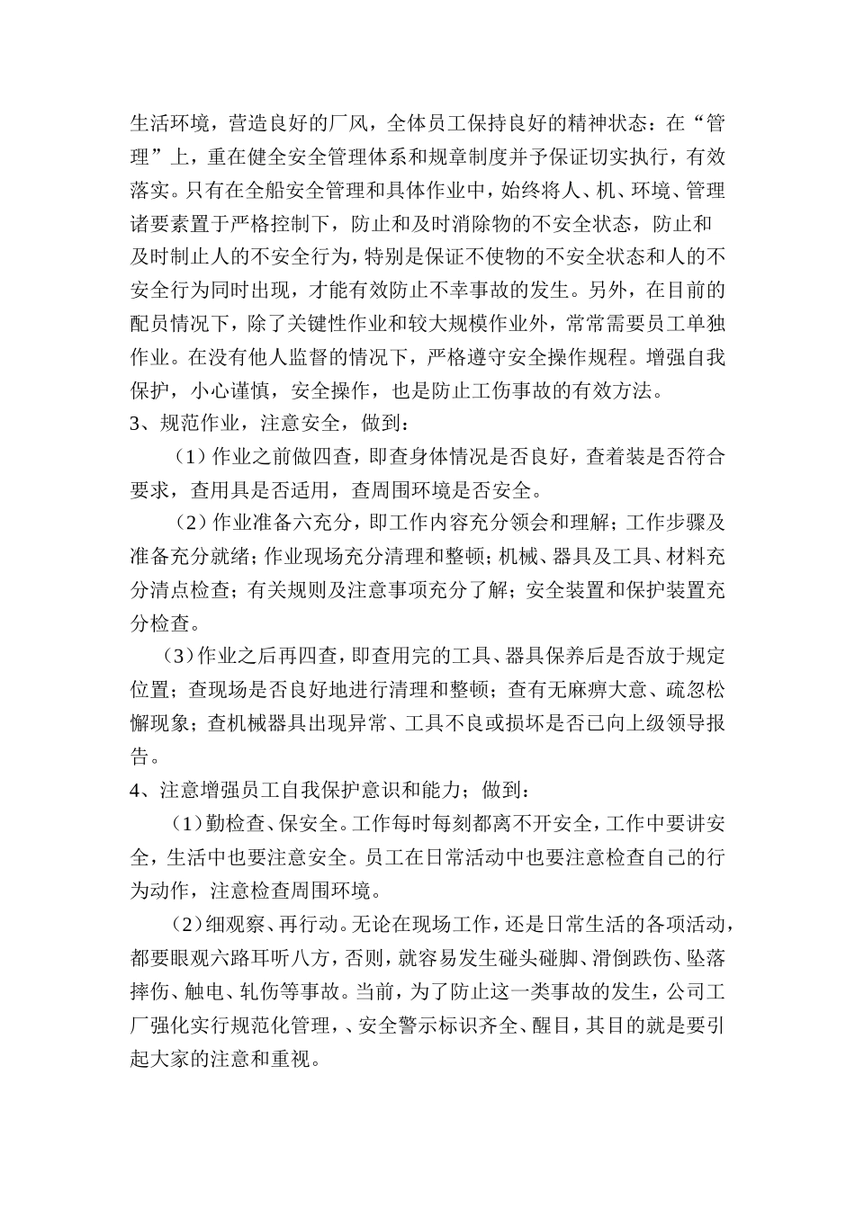 工伤事故预防措施_第2页