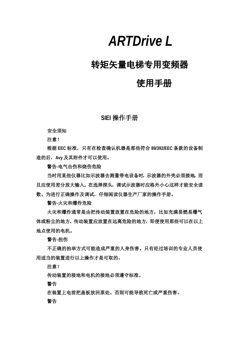 西威变频器说明书_第2页