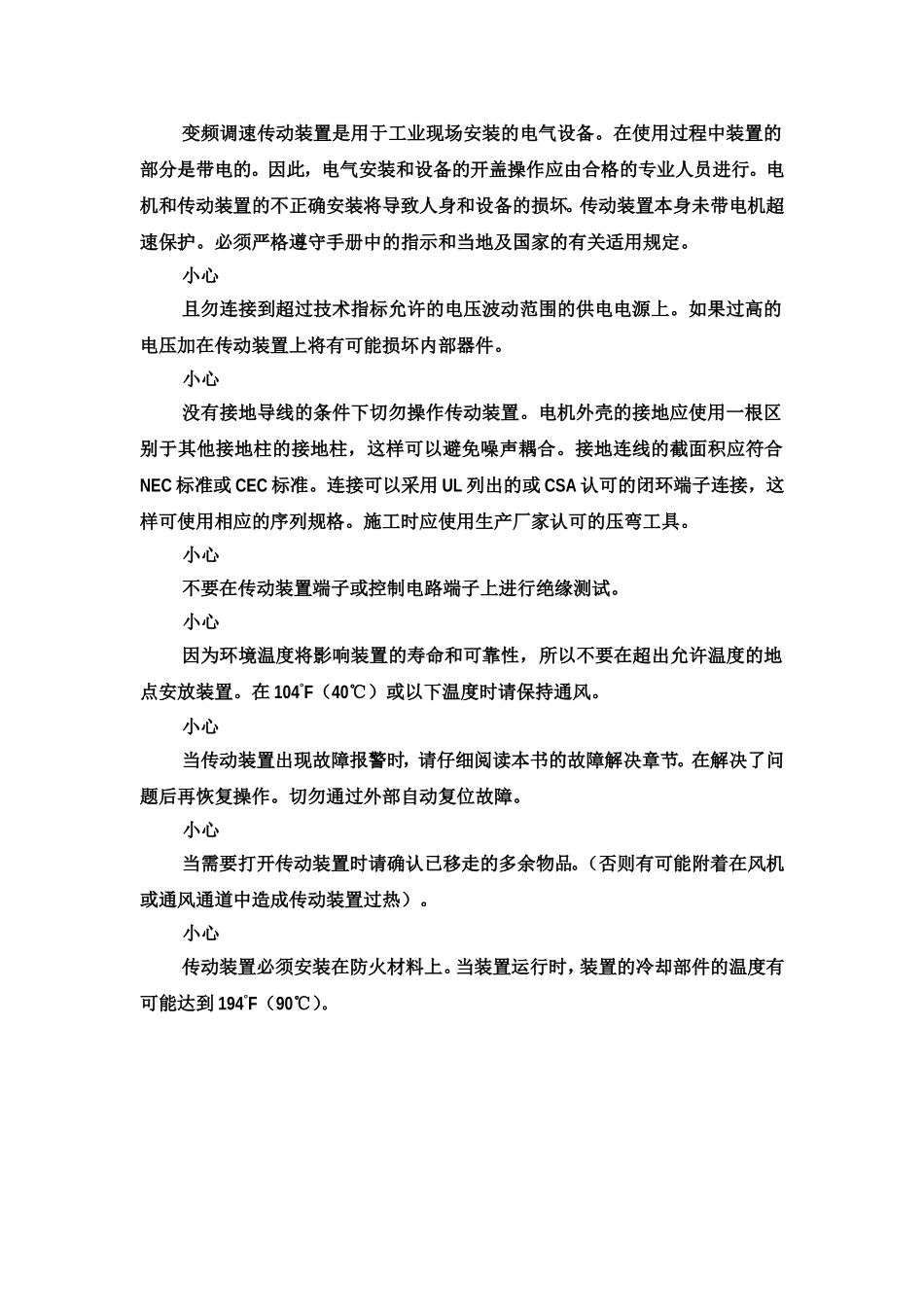 西威变频器说明书_第3页