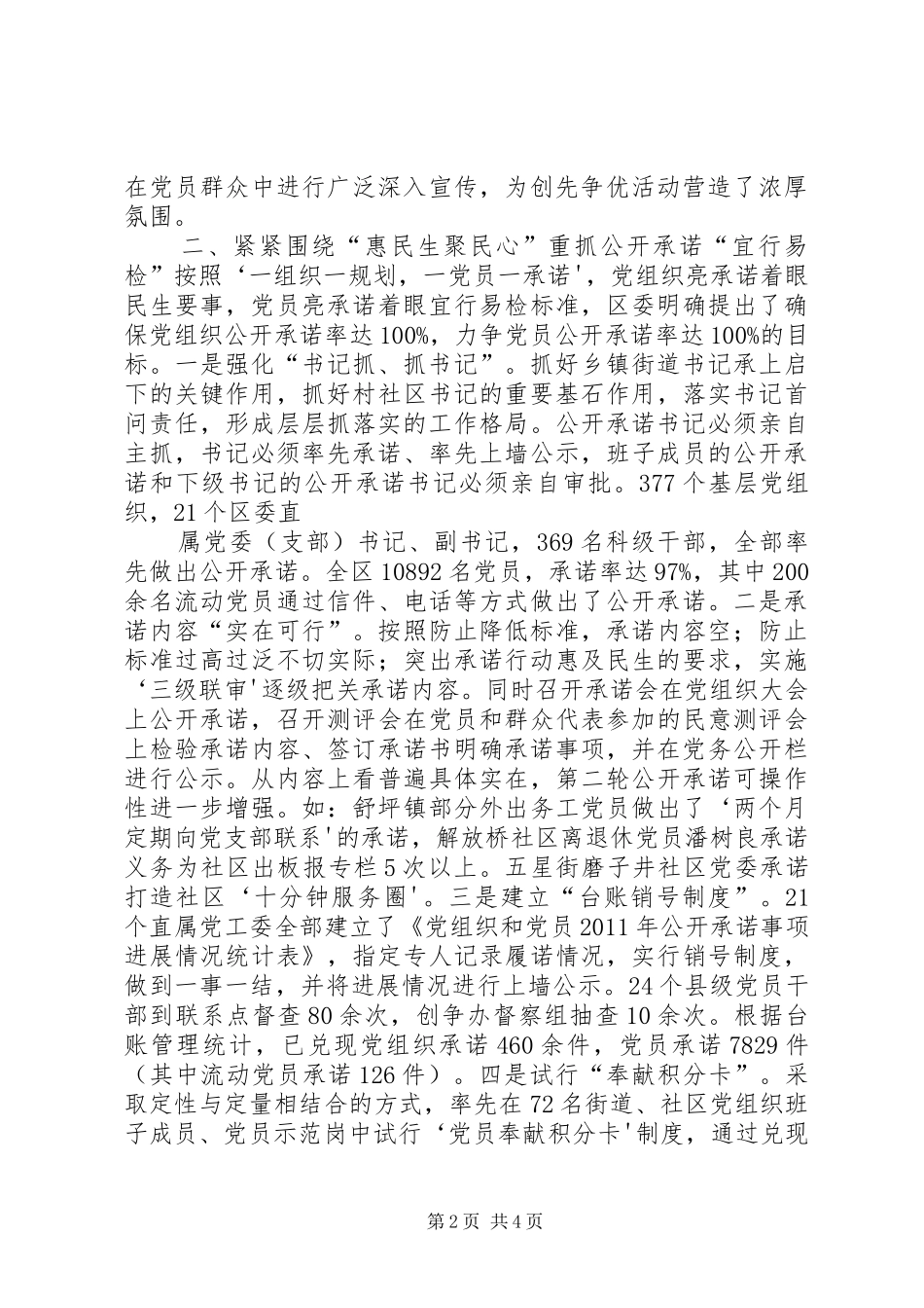 交流发言材料[交流发言材料(草)3]_第2页