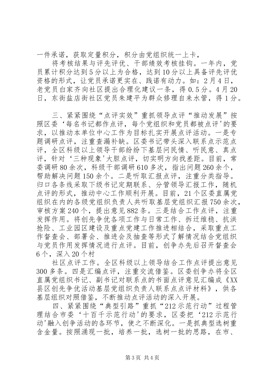 交流发言材料[交流发言材料(草)3]_第3页