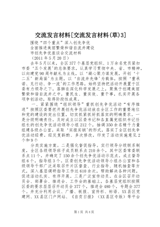 交流发言材料[交流发言材料(草)3]