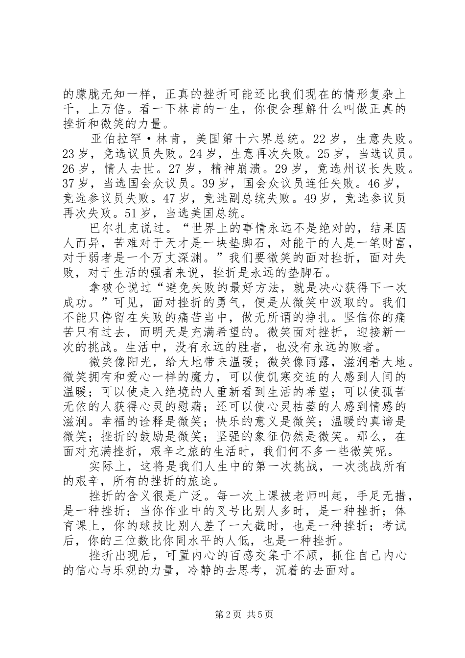 秘书个人竞聘演讲稿_第2页