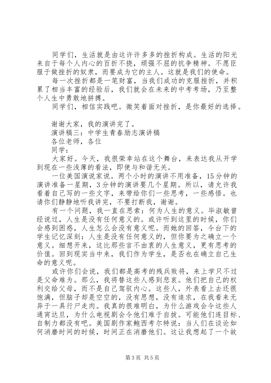 秘书个人竞聘演讲稿_第3页
