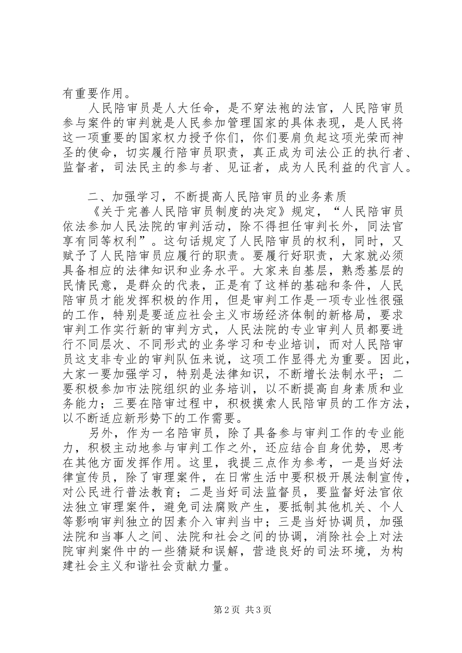 人大主任陪审员工件讲话_第2页