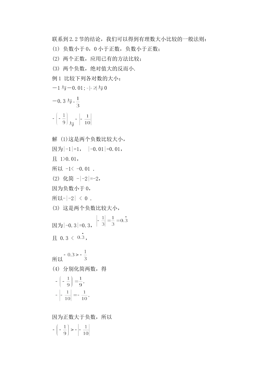 有理数比较大小_第2页