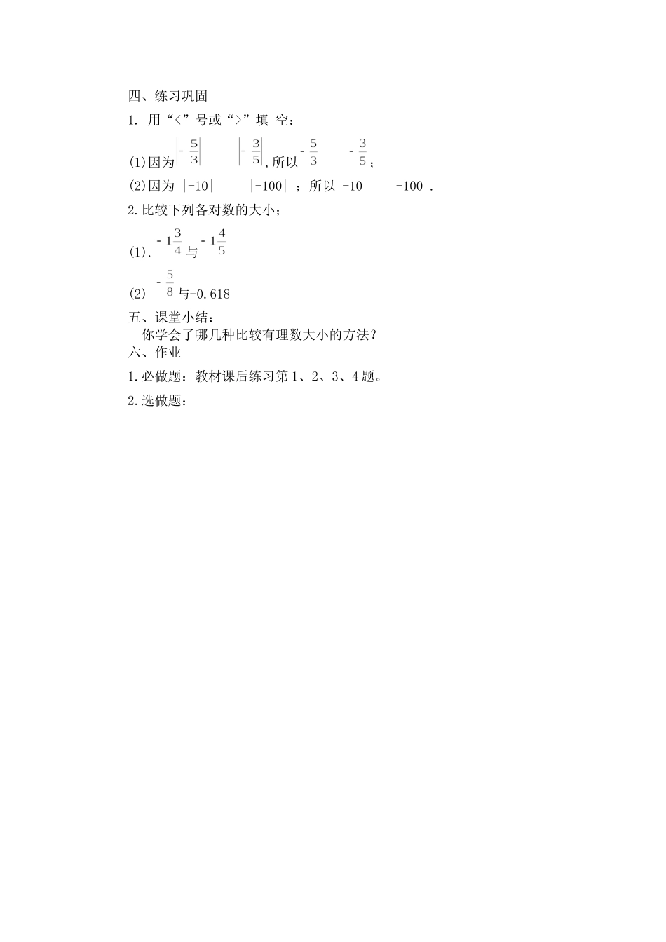 有理数比较大小_第3页