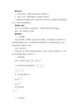 有理数比较大小
