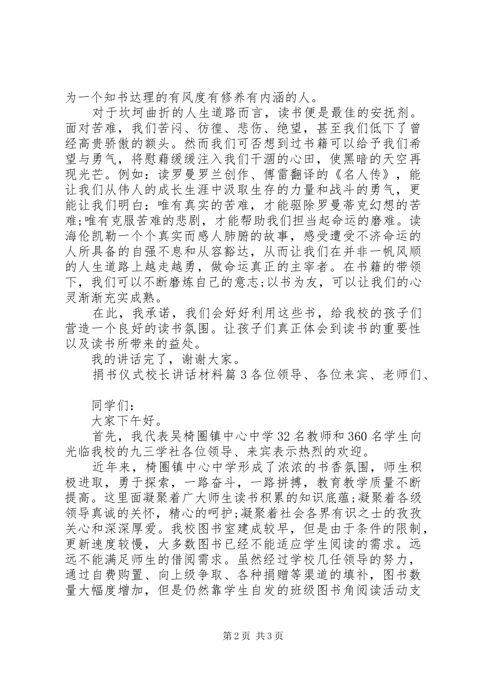 捐书仪式校长讲话材料_第2页