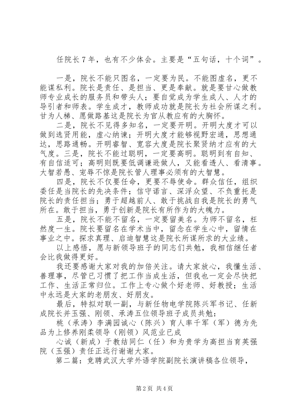 延安大学信息学院李卫东院长卸任演讲稿_第2页