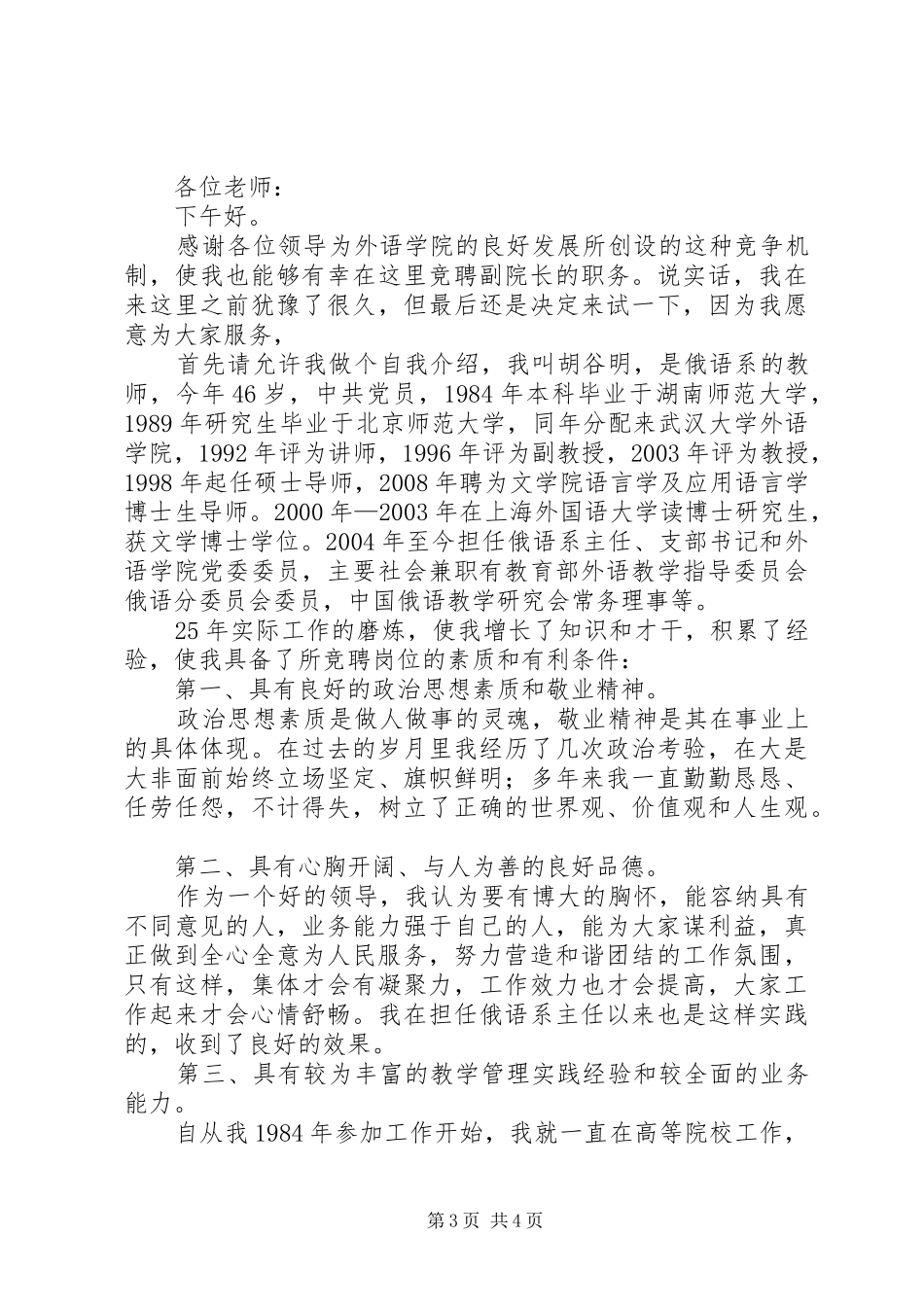 延安大学信息学院李卫东院长卸任演讲稿_第3页