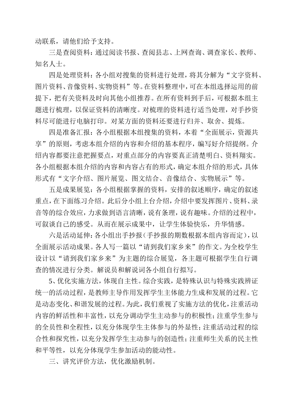 综合实践成果总结_第3页