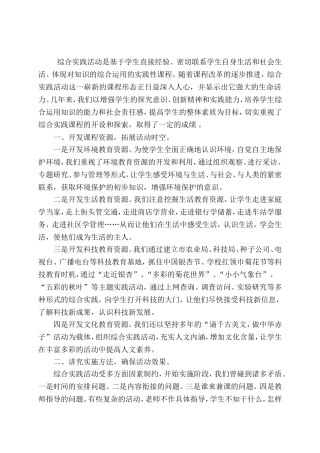 综合实践成果总结