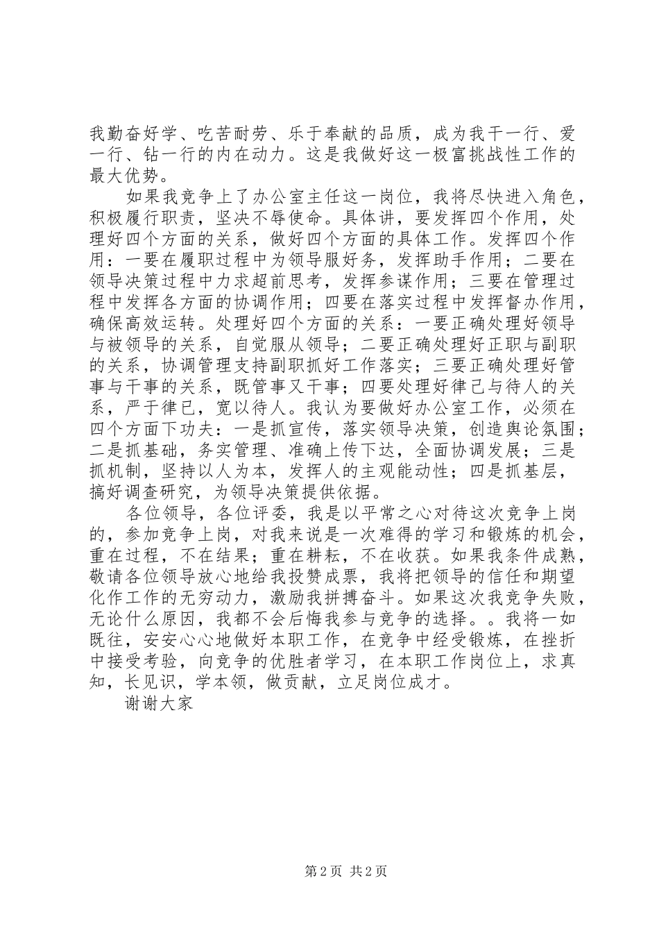 税务所主任竞争上岗的演讲稿_第2页