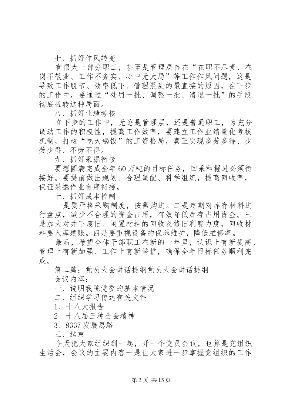 职工大会讲话提纲_第2页
