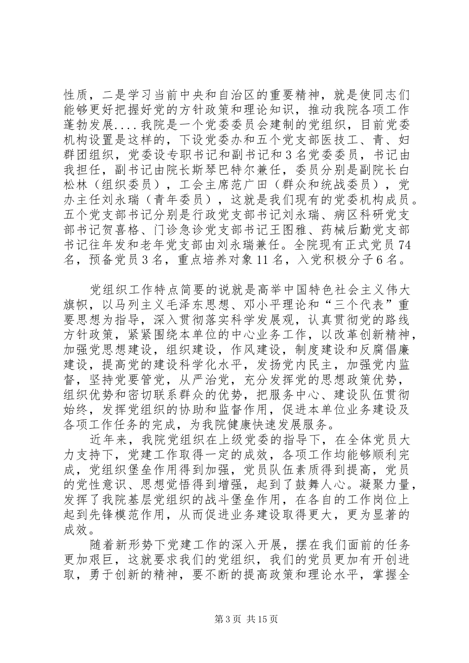 职工大会讲话提纲_第3页