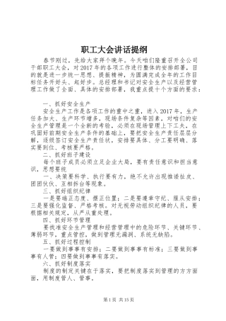 职工大会讲话提纲